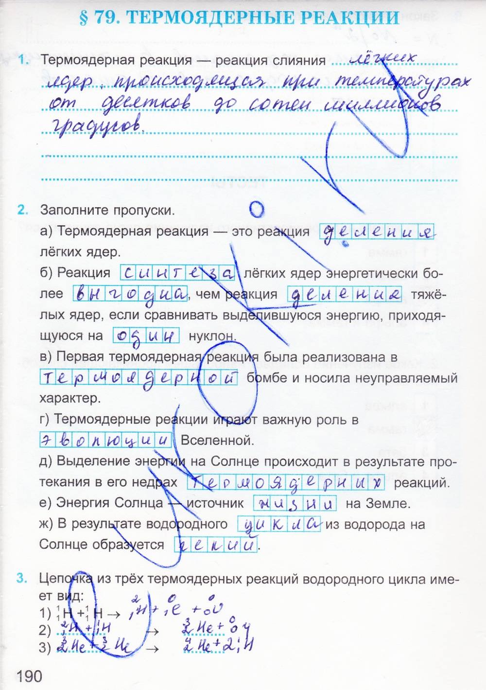 Рабочая тетрадь. К учебнику А.В. Перышкина, 9 класс, Касьянов В.А. Дмитриева В.Ф., 2014, задание: стр. 190