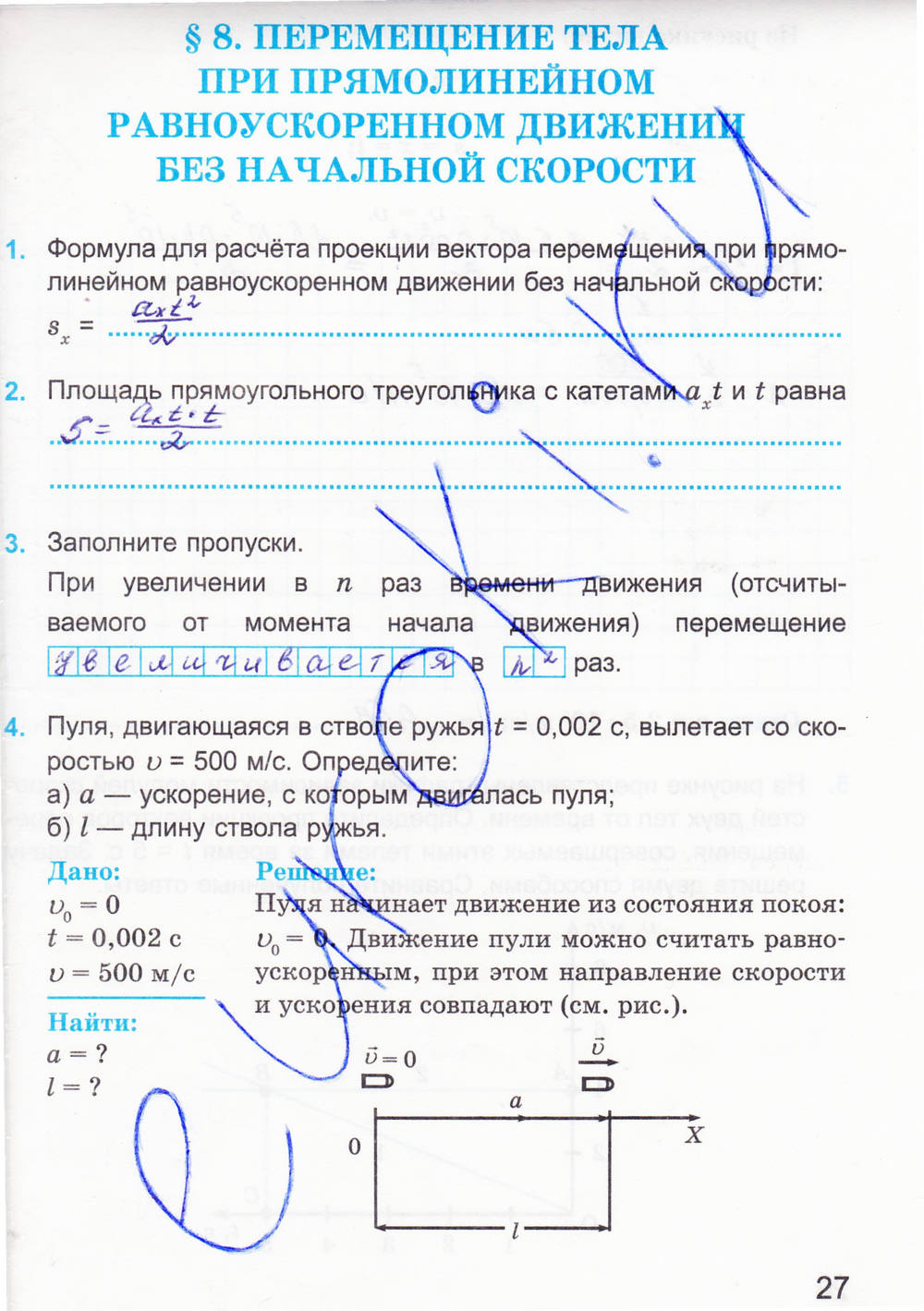 Рабочая тетрадь. К учебнику А.В. Перышкина, 9 класс, Касьянов В.А. Дмитриева В.Ф., 2014, задание: стр. 27