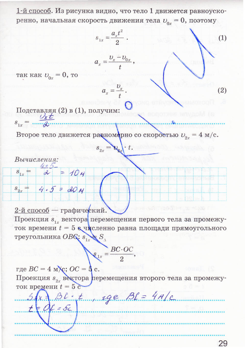 Рабочая тетрадь. К учебнику А.В. Перышкина, 9 класс, Касьянов В.А. Дмитриева В.Ф., 2014, задание: стр. 29