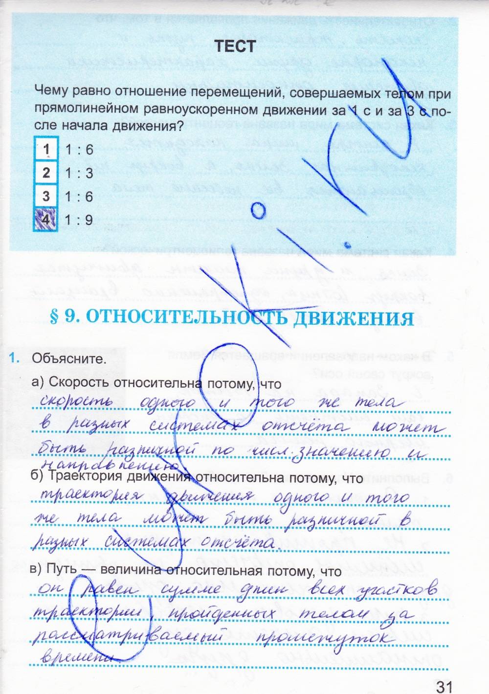 Рабочая тетрадь. К учебнику А.В. Перышкина, 9 класс, Касьянов В.А. Дмитриева В.Ф., 2014, задание: стр. 31