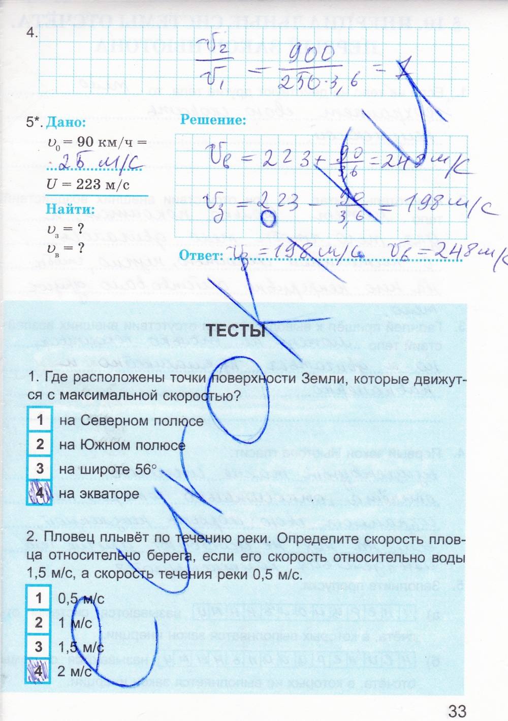 Рабочая тетрадь. К учебнику А.В. Перышкина, 9 класс, Касьянов В.А. Дмитриева В.Ф., 2014, задание: стр. 33