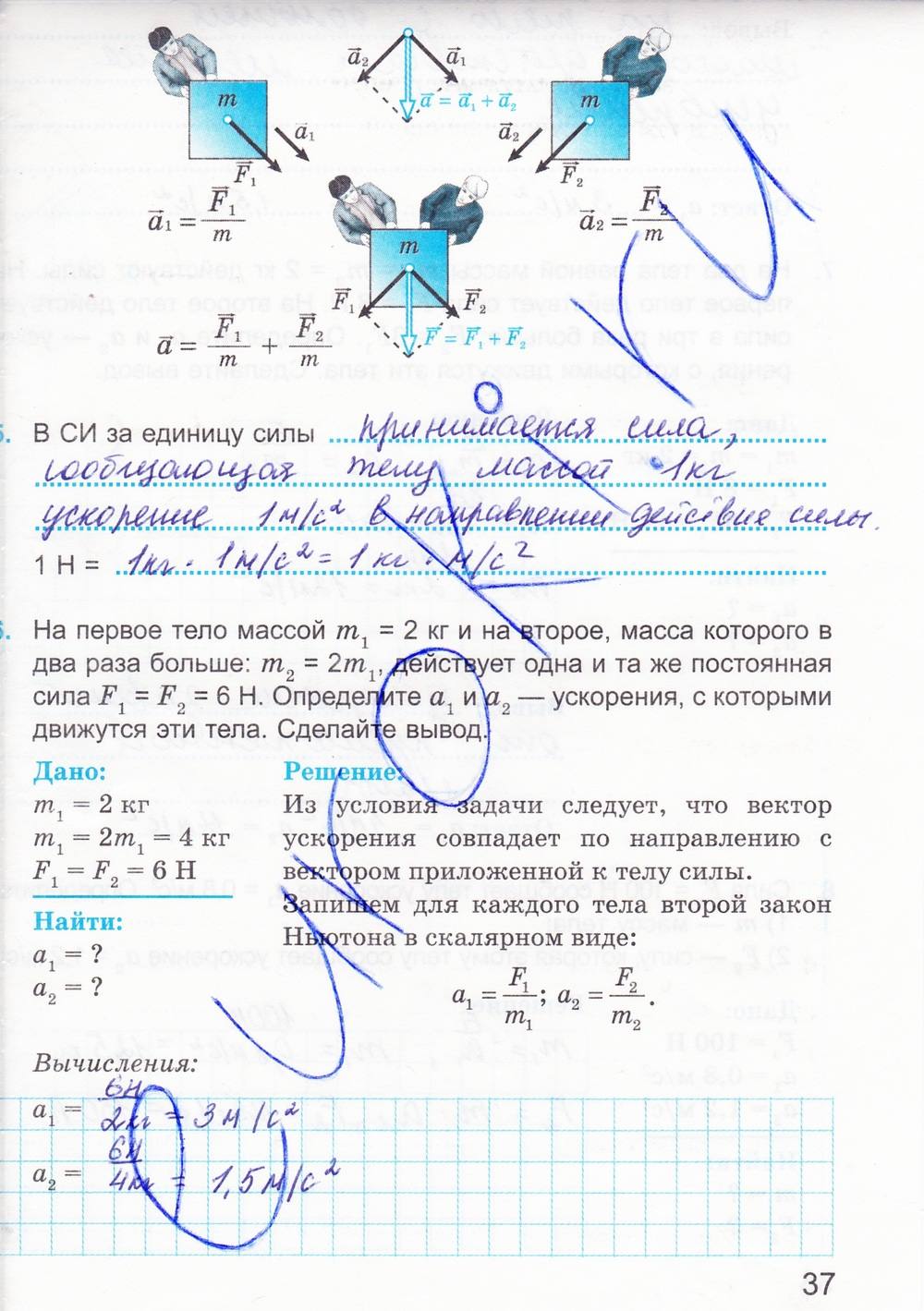 Рабочая тетрадь. К учебнику А.В. Перышкина, 9 класс, Касьянов В.А. Дмитриева В.Ф., 2014, задание: стр. 37