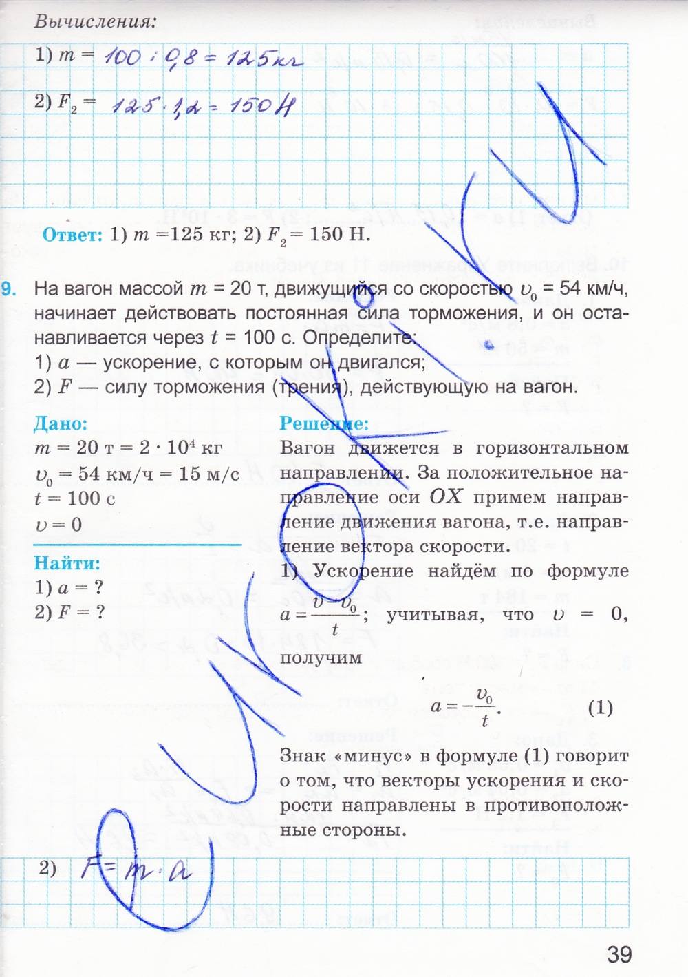 Рабочая тетрадь. К учебнику А.В. Перышкина, 9 класс, Касьянов В.А. Дмитриева В.Ф., 2014, задание: стр. 39