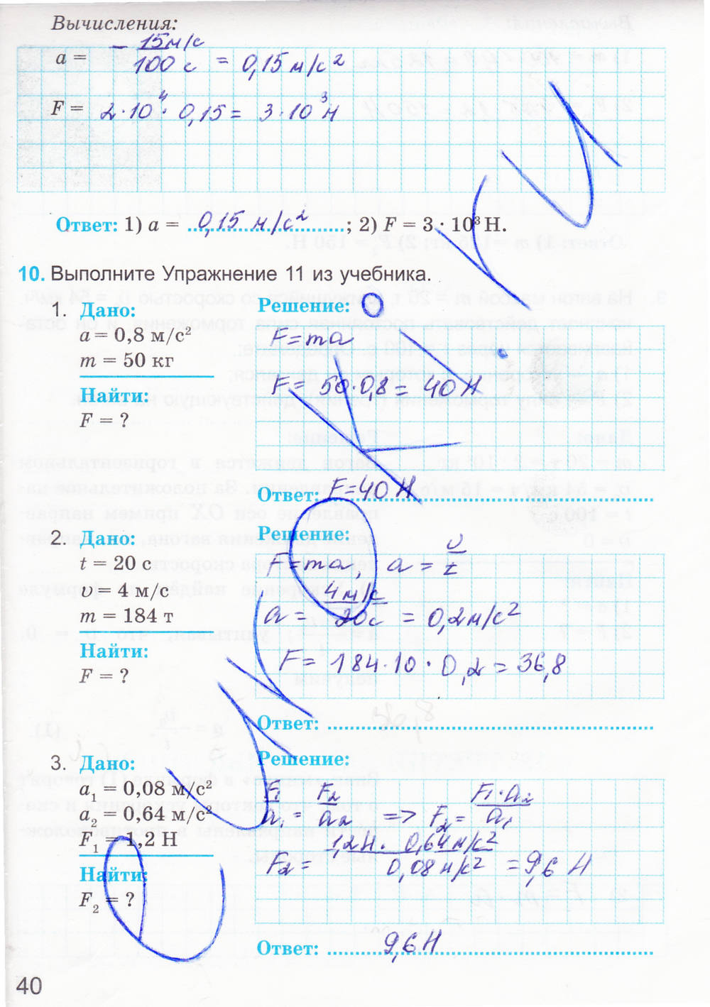 Рабочая тетрадь. К учебнику А.В. Перышкина, 9 класс, Касьянов В.А. Дмитриева В.Ф., 2014, задание: стр. 40