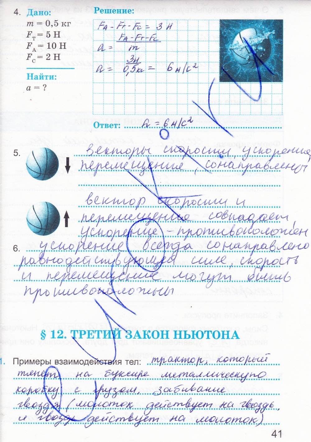 Рабочая тетрадь. К учебнику А.В. Перышкина, 9 класс, Касьянов В.А. Дмитриева В.Ф., 2014, задание: стр. 41