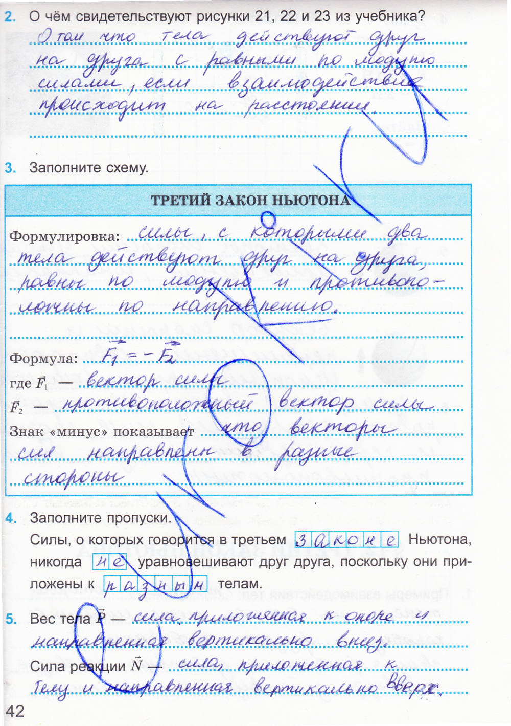 Рабочая тетрадь. К учебнику А.В. Перышкина, 9 класс, Касьянов В.А. Дмитриева В.Ф., 2014, задание: стр. 42
