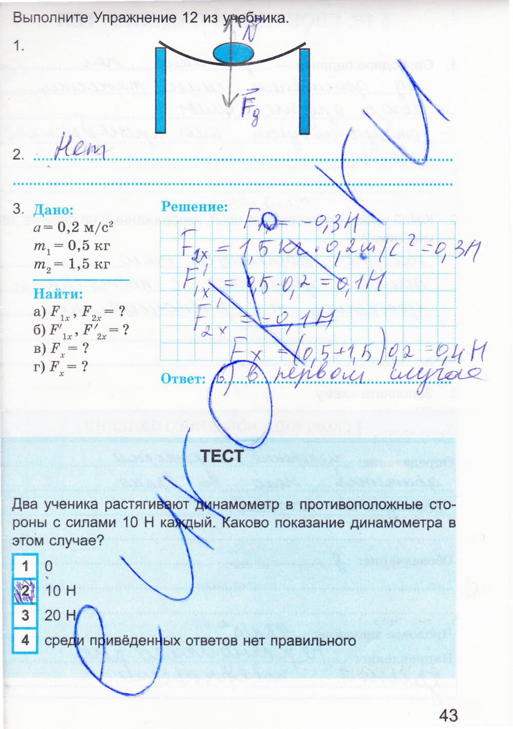 Рабочая тетрадь. К учебнику А.В. Перышкина, 9 класс, Касьянов В.А. Дмитриева В.Ф., 2014, задание: стр. 43
