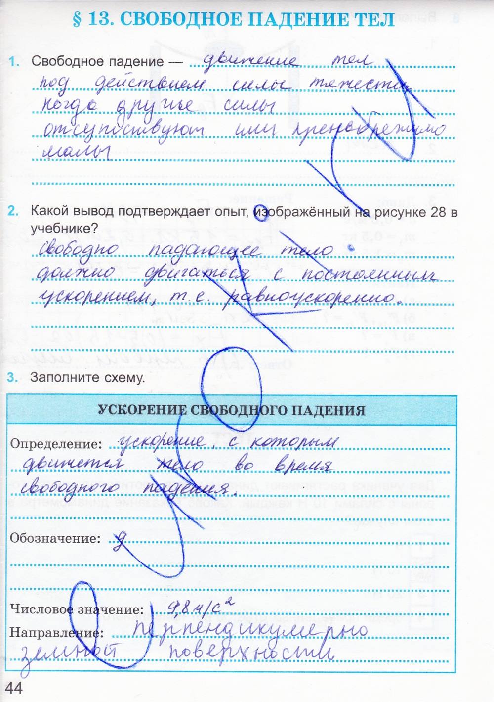 Рабочая тетрадь. К учебнику А.В. Перышкина, 9 класс, Касьянов В.А. Дмитриева В.Ф., 2014, задание: стр. 44