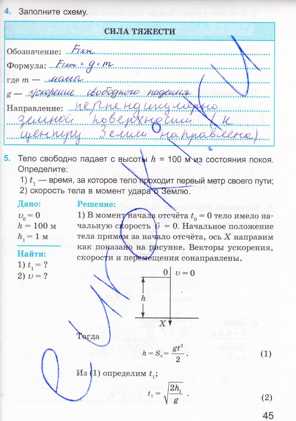 Рабочая тетрадь. К учебнику А.В. Перышкина, 9 класс, Касьянов В.А. Дмитриева В.Ф., 2014, задание: стр. 45