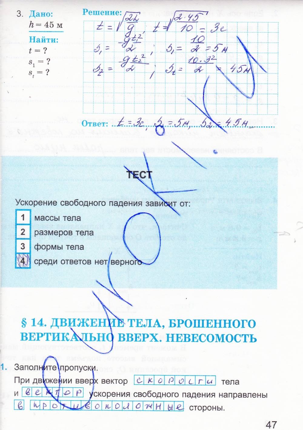Рабочая тетрадь. К учебнику А.В. Перышкина, 9 класс, Касьянов В.А. Дмитриева В.Ф., 2014, задание: стр. 47