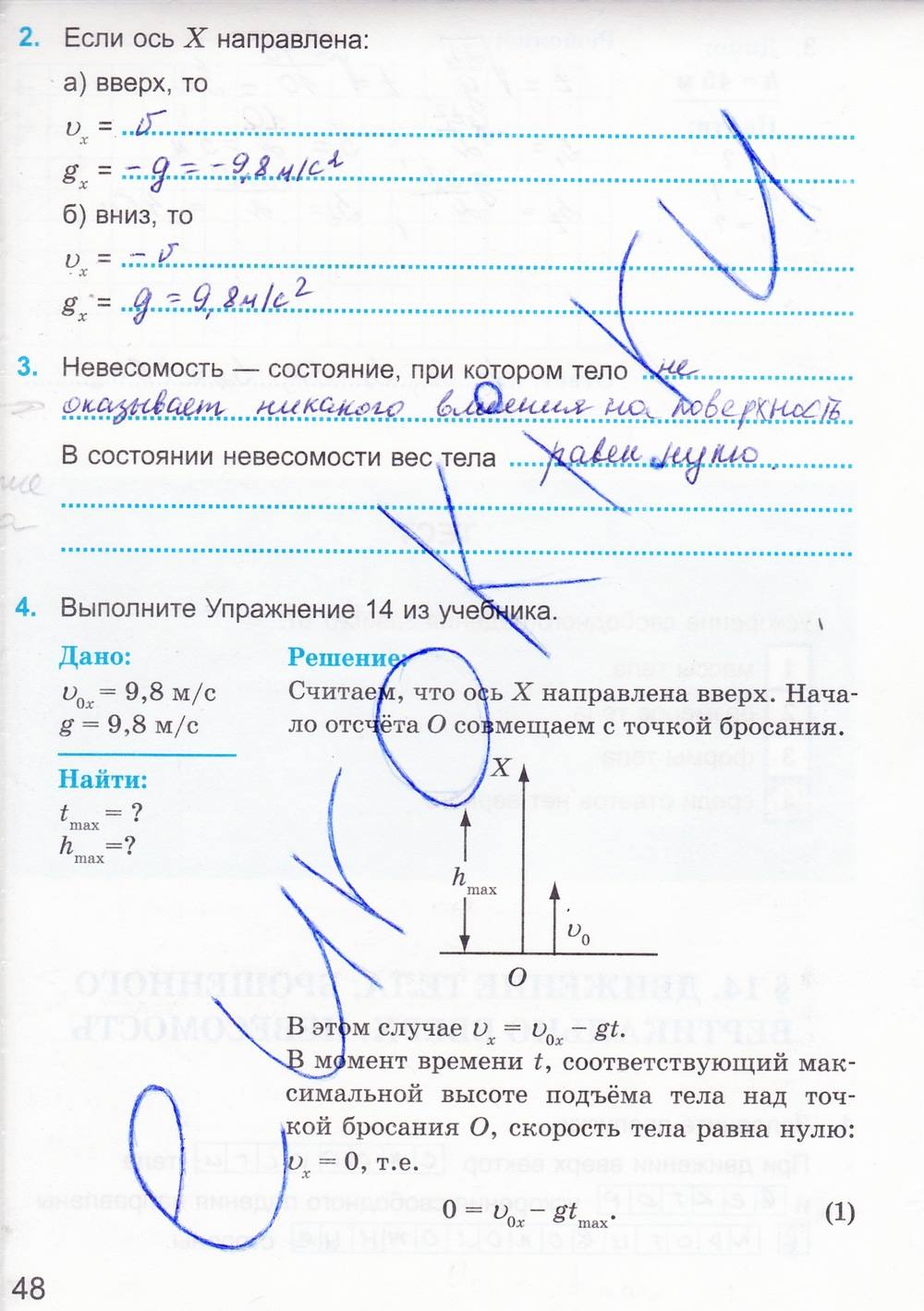 Рабочая тетрадь. К учебнику А.В. Перышкина, 9 класс, Касьянов В.А. Дмитриева В.Ф., 2014, задание: стр. 48