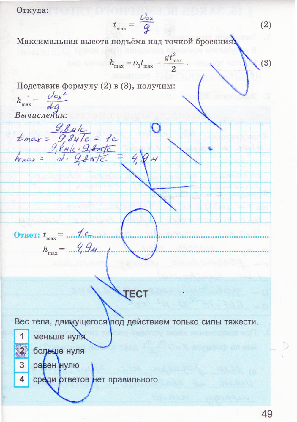 Рабочая тетрадь. К учебнику А.В. Перышкина, 9 класс, Касьянов В.А. Дмитриева В.Ф., 2014, задание: стр. 49