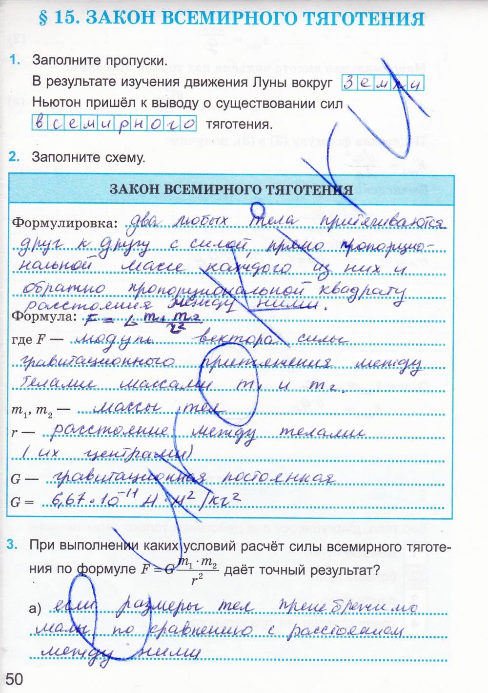 Рабочая тетрадь. К учебнику А.В. Перышкина, 9 класс, Касьянов В.А. Дмитриева В.Ф., 2014, задание: стр. 50