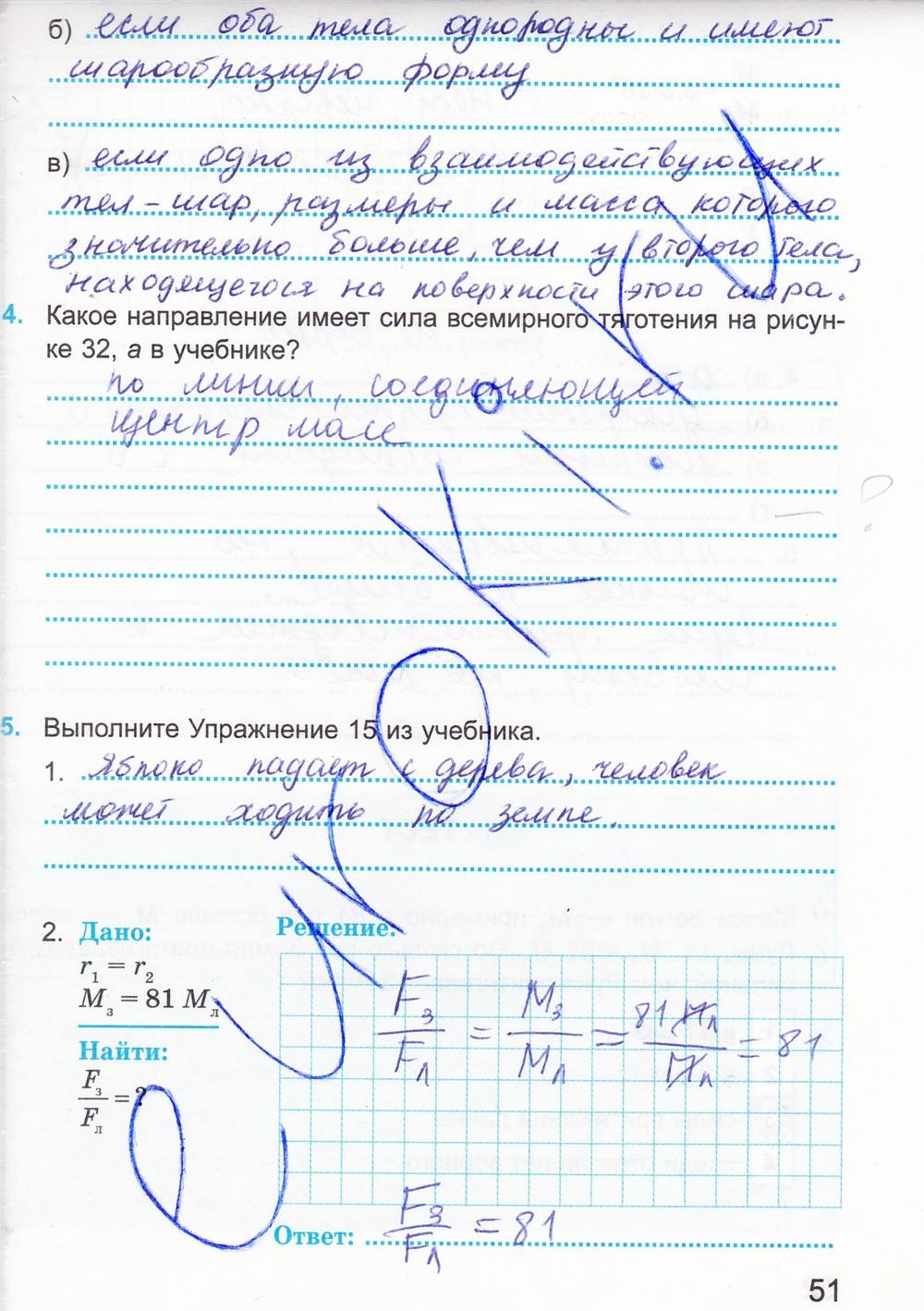 Рабочая тетрадь. К учебнику А.В. Перышкина, 9 класс, Касьянов В.А. Дмитриева В.Ф., 2014, задание: стр. 51