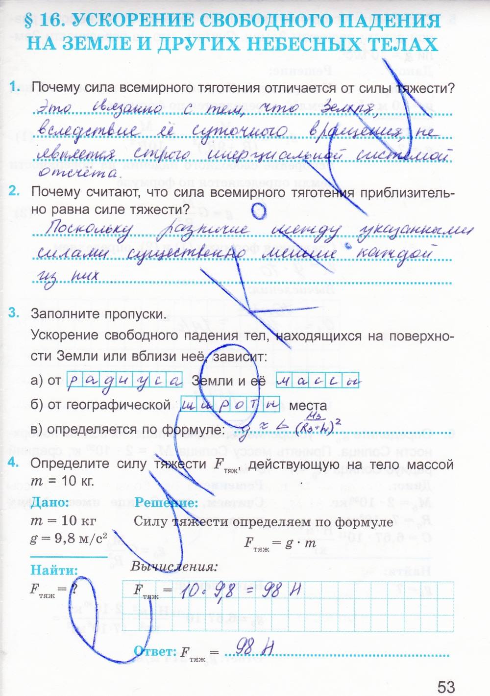 Рабочая тетрадь. К учебнику А.В. Перышкина, 9 класс, Касьянов В.А. Дмитриева В.Ф., 2014, задание: стр. 53