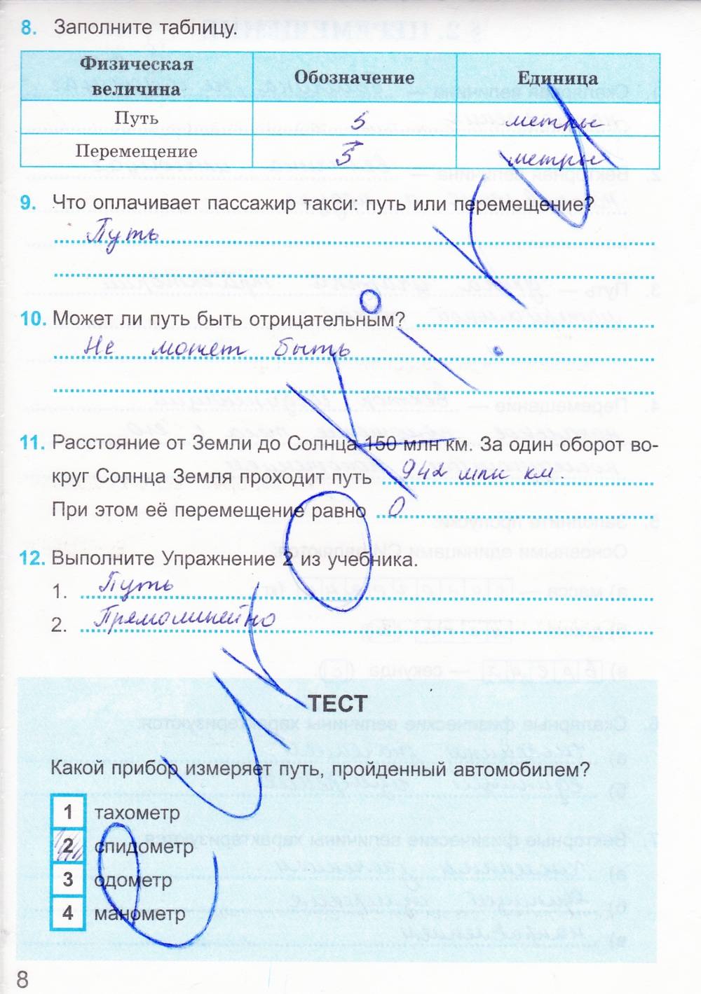 Рабочая тетрадь. К учебнику А.В. Перышкина, 9 класс, Касьянов В.А. Дмитриева В.Ф., 2014, задание: стр. 8