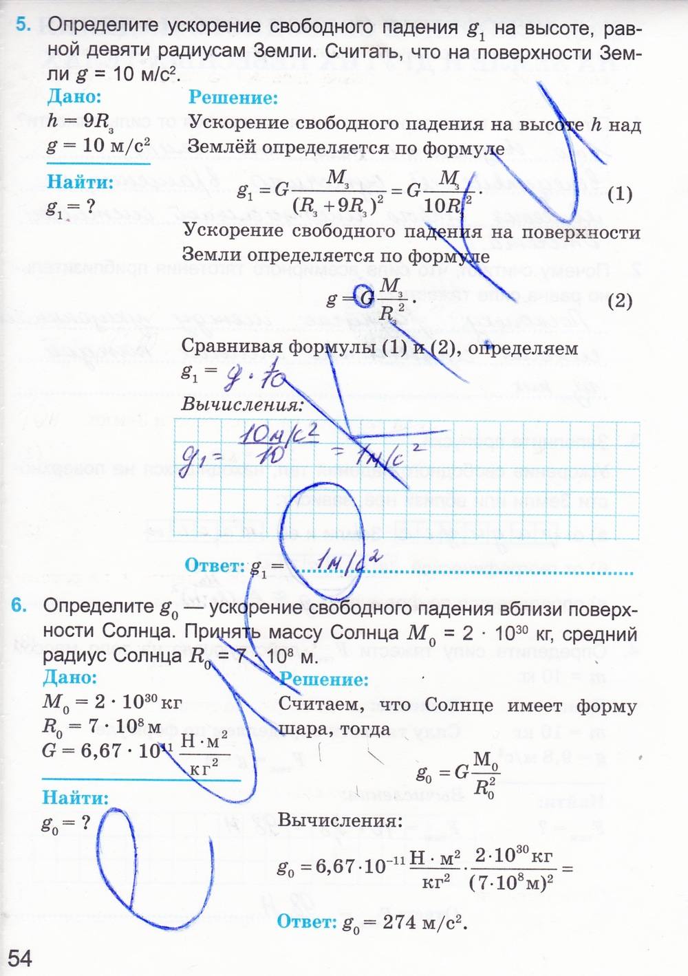 Рабочая тетрадь. К учебнику А.В. Перышкина, 9 класс, Касьянов В.А. Дмитриева В.Ф., 2014, задание: стр. 54
