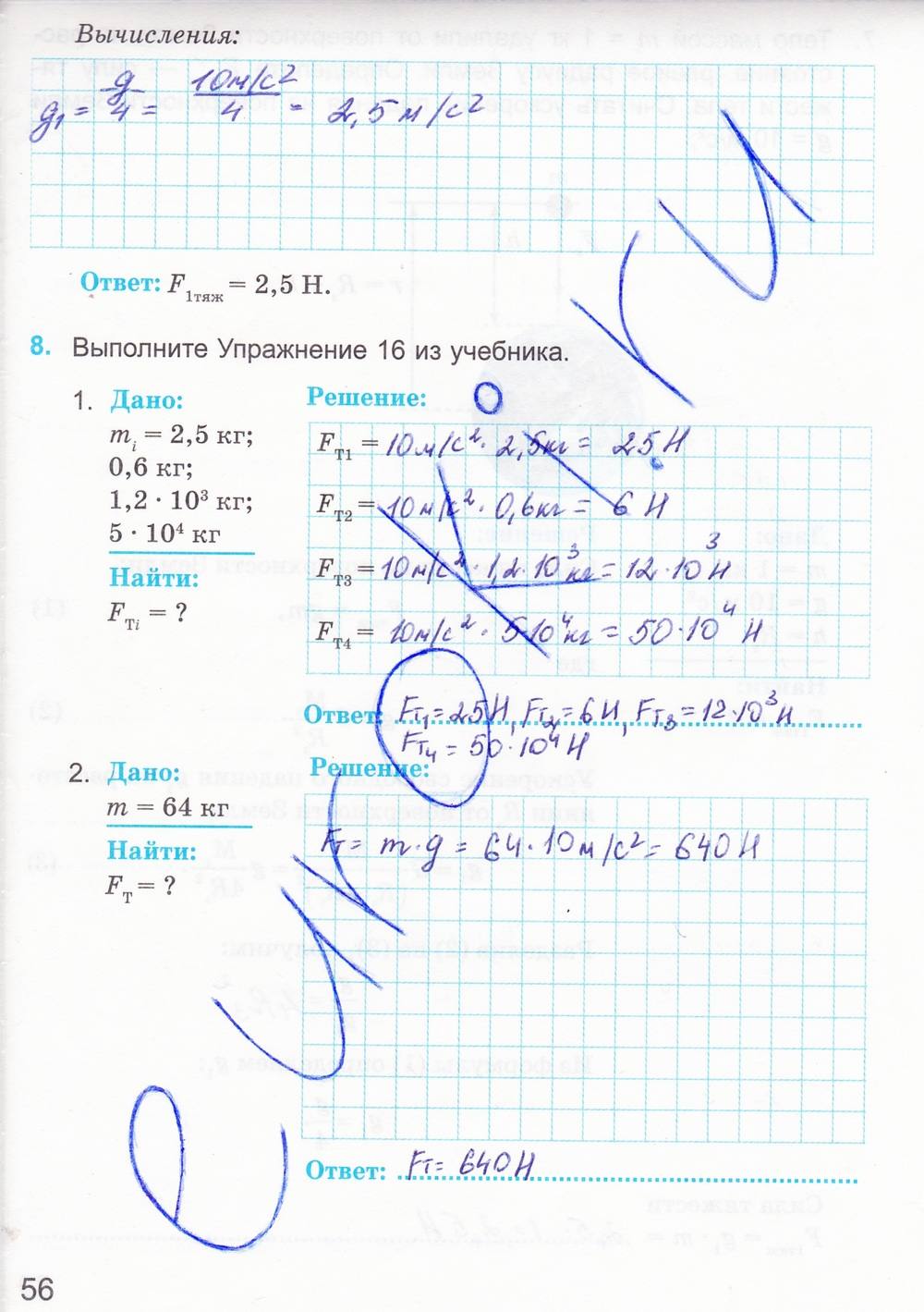 Рабочая тетрадь. К учебнику А.В. Перышкина, 9 класс, Касьянов В.А. Дмитриева В.Ф., 2014, задание: стр. 56