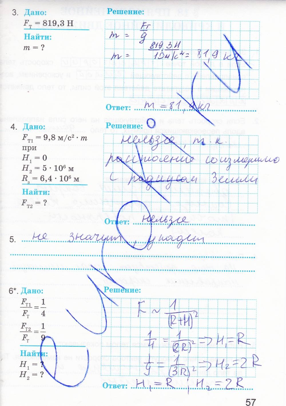 Рабочая тетрадь. К учебнику А.В. Перышкина, 9 класс, Касьянов В.А. Дмитриева В.Ф., 2014, задание: стр. 57