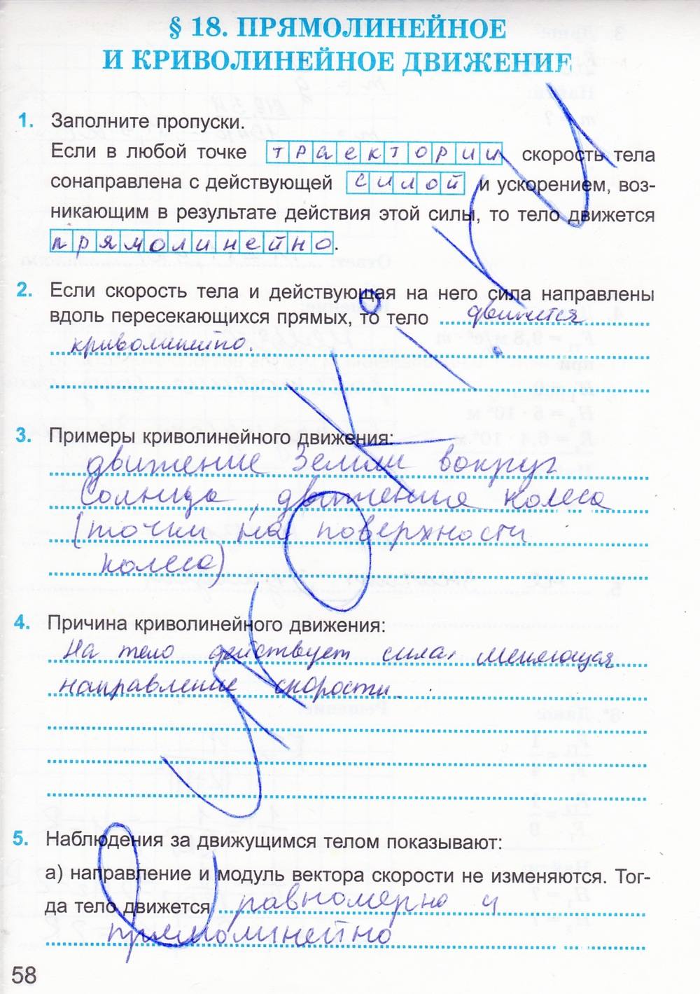 Рабочая тетрадь. К учебнику А.В. Перышкина, 9 класс, Касьянов В.А. Дмитриева В.Ф., 2014, задание: стр. 58