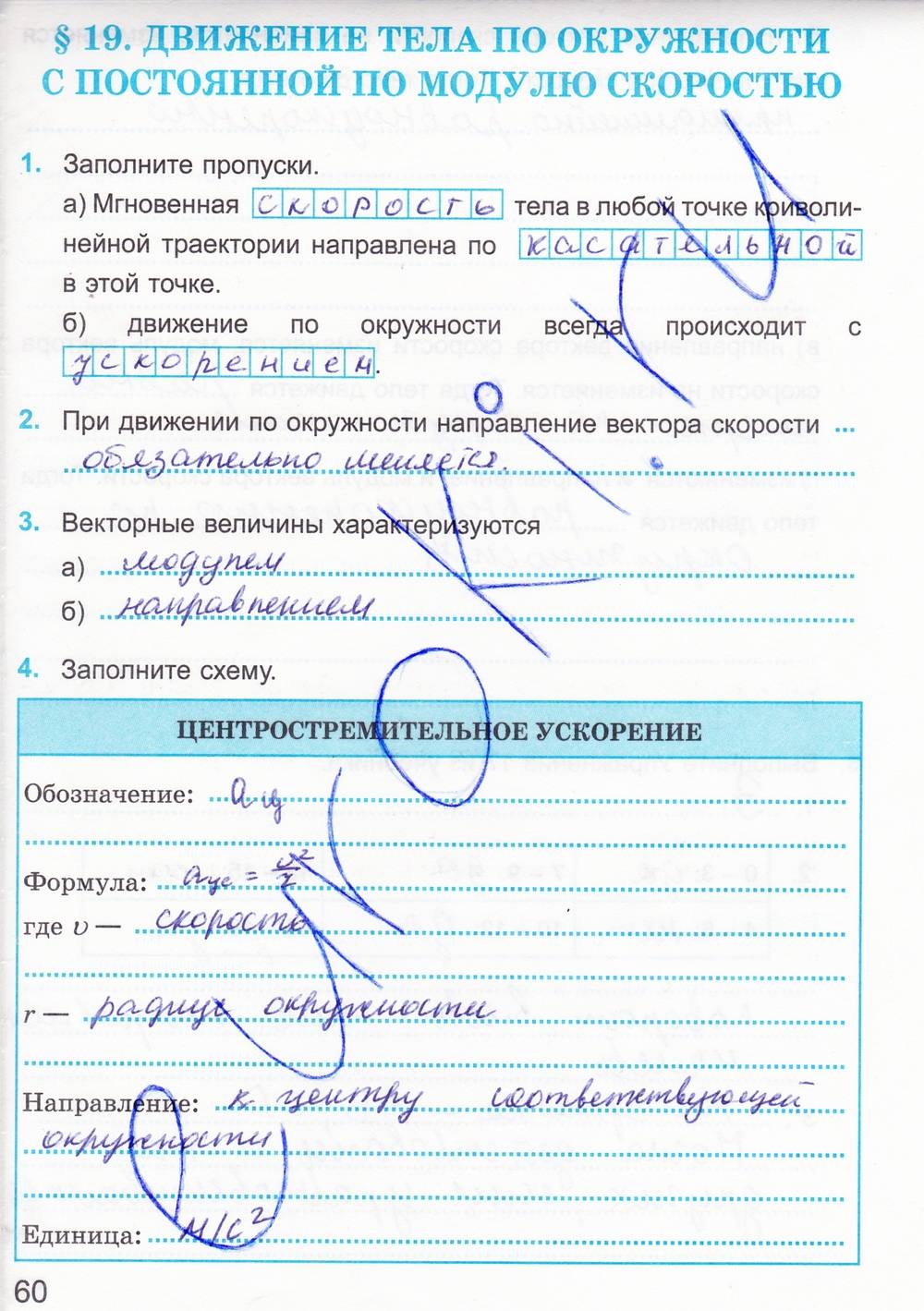 Рабочая тетрадь. К учебнику А.В. Перышкина, 9 класс, Касьянов В.А. Дмитриева В.Ф., 2014, задание: стр. 60