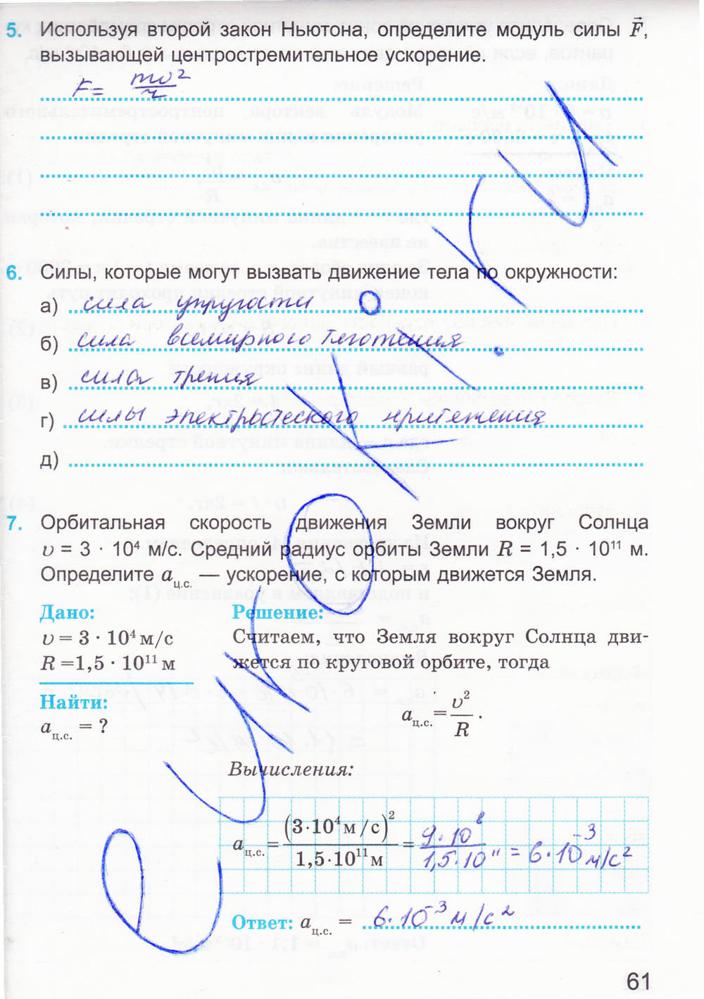 Рабочая тетрадь. К учебнику А.В. Перышкина, 9 класс, Касьянов В.А. Дмитриева В.Ф., 2014, задание: стр. 61