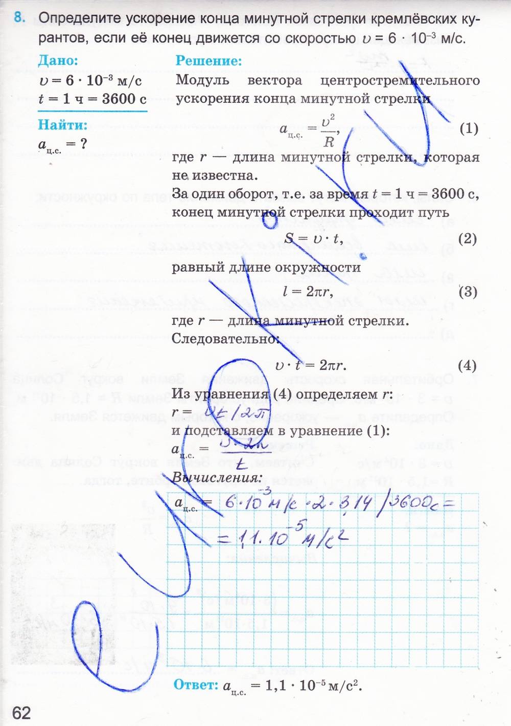 Рабочая тетрадь. К учебнику А.В. Перышкина, 9 класс, Касьянов В.А. Дмитриева В.Ф., 2014, задание: стр. 62