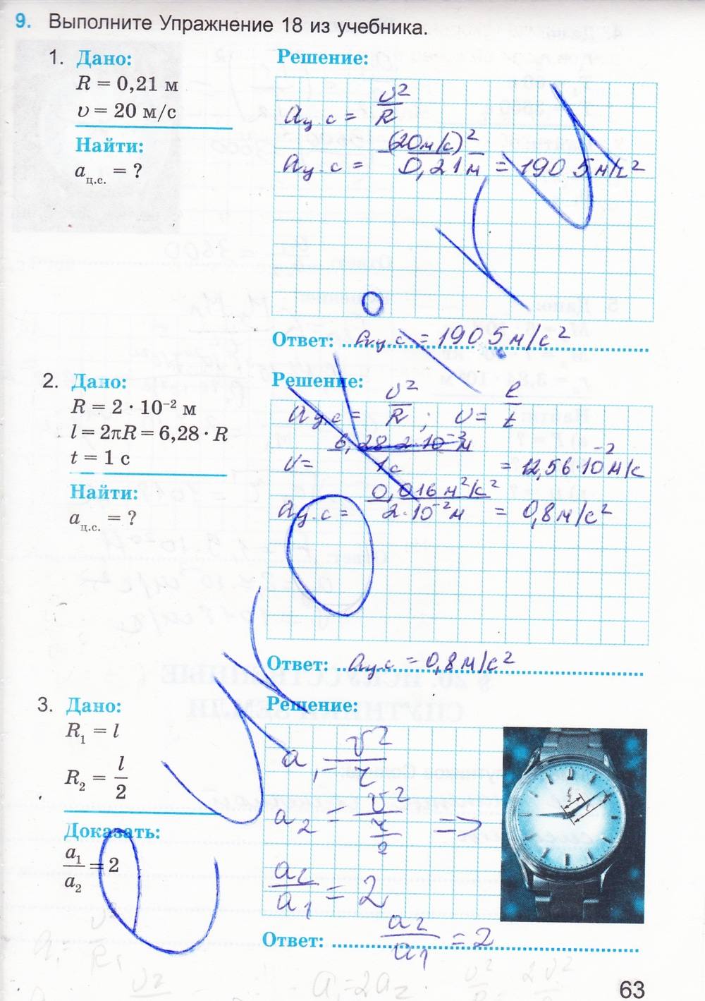 Рабочая тетрадь. К учебнику А.В. Перышкина, 9 класс, Касьянов В.А. Дмитриева В.Ф., 2014, задание: стр. 63