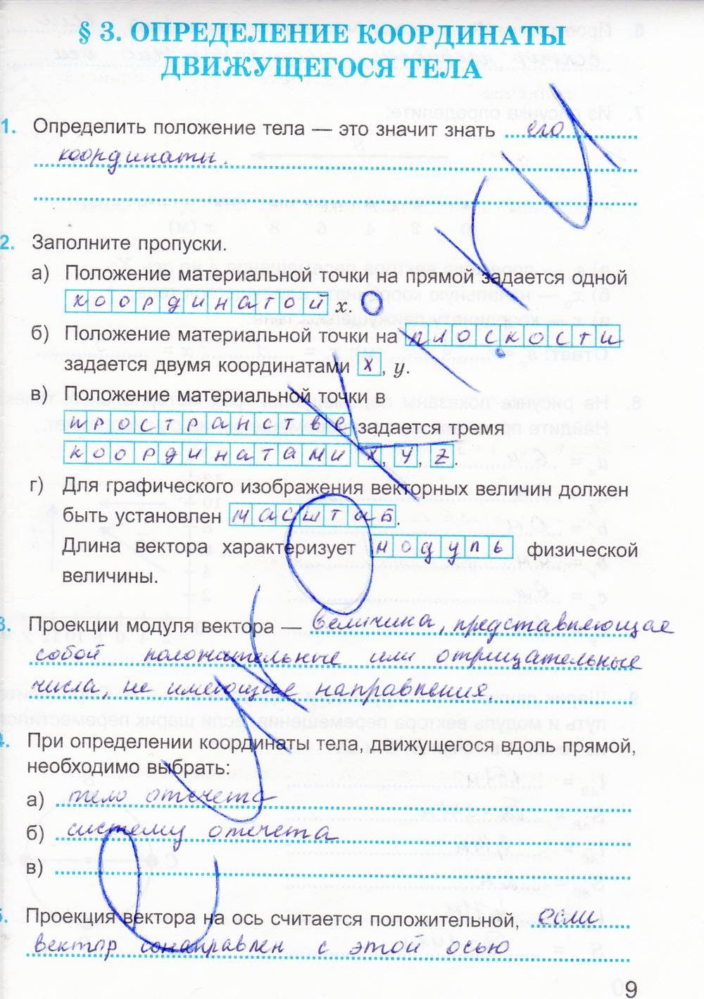 Рабочая тетрадь. К учебнику А.В. Перышкина, 9 класс, Касьянов В.А. Дмитриева В.Ф., 2014, задание: стр. 9
