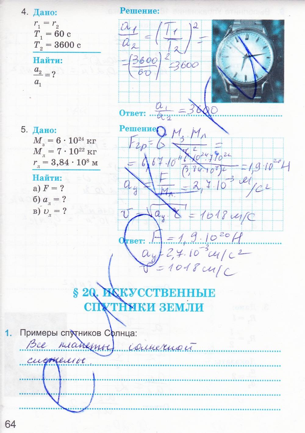Рабочая тетрадь. К учебнику А.В. Перышкина, 9 класс, Касьянов В.А. Дмитриева В.Ф., 2014, задание: стр. 64