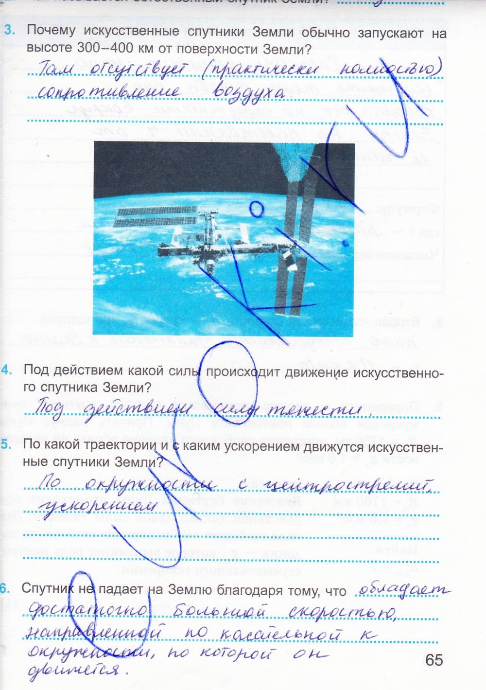 Рабочая тетрадь. К учебнику А.В. Перышкина, 9 класс, Касьянов В.А. Дмитриева В.Ф., 2014, задание: стр. 65
