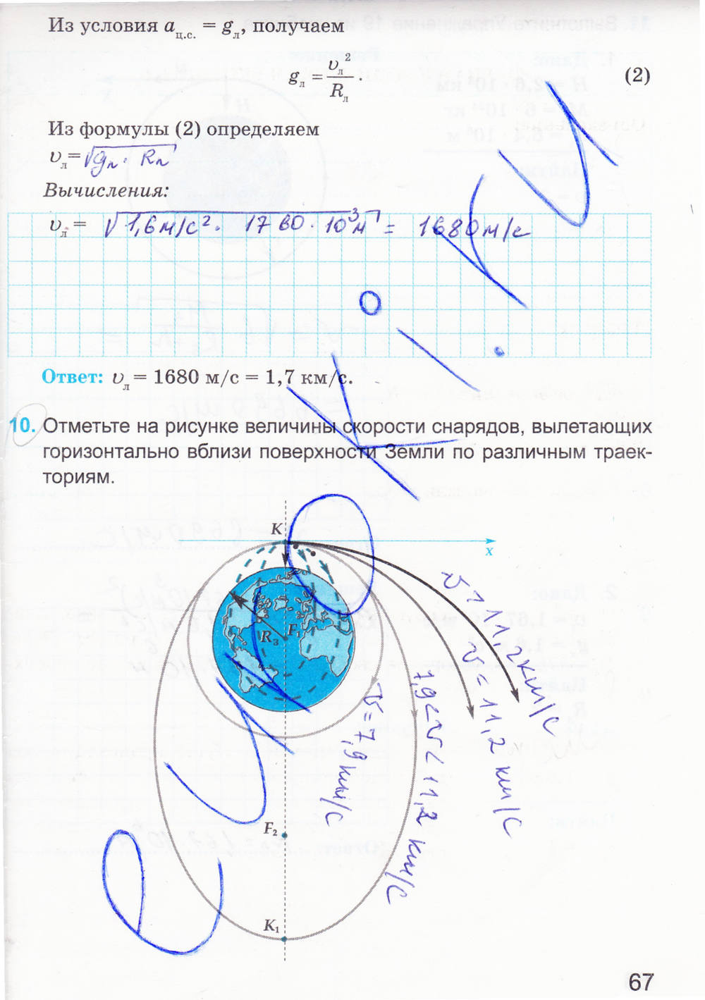 Рабочая тетрадь. К учебнику А.В. Перышкина, 9 класс, Касьянов В.А. Дмитриева В.Ф., 2014, задание: стр. 67