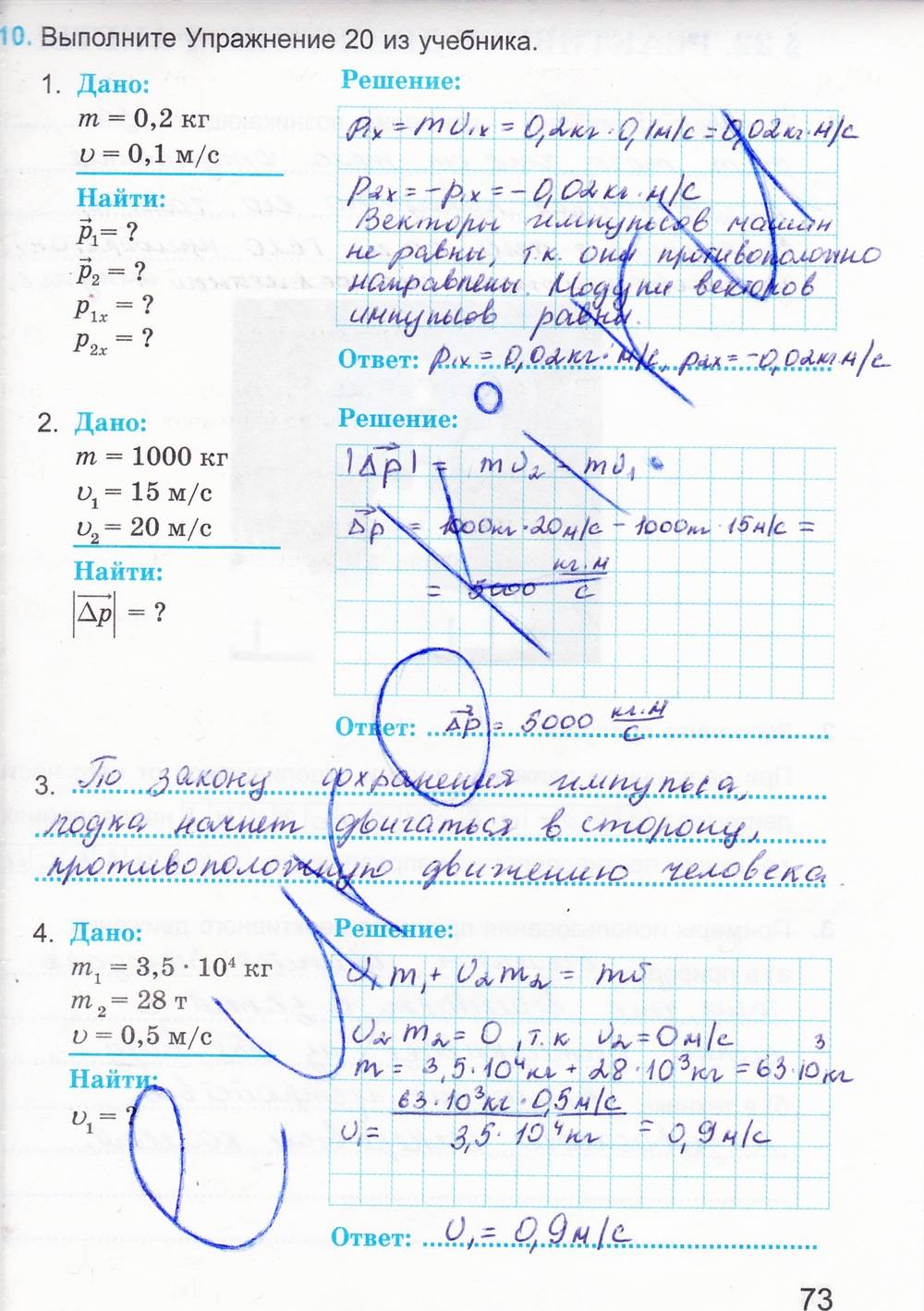 Рабочая тетрадь. К учебнику А.В. Перышкина, 9 класс, Касьянов В.А. Дмитриева В.Ф., 2014, задание: стр. 73