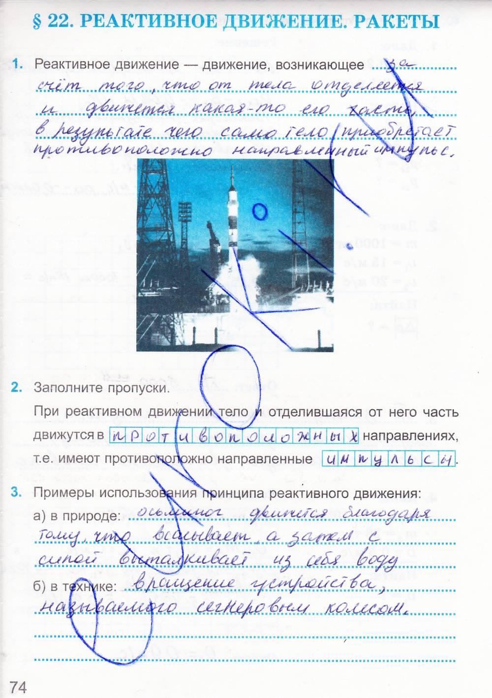 Рабочая тетрадь. К учебнику А.В. Перышкина, 9 класс, Касьянов В.А. Дмитриева В.Ф., 2014, задание: стр. 74