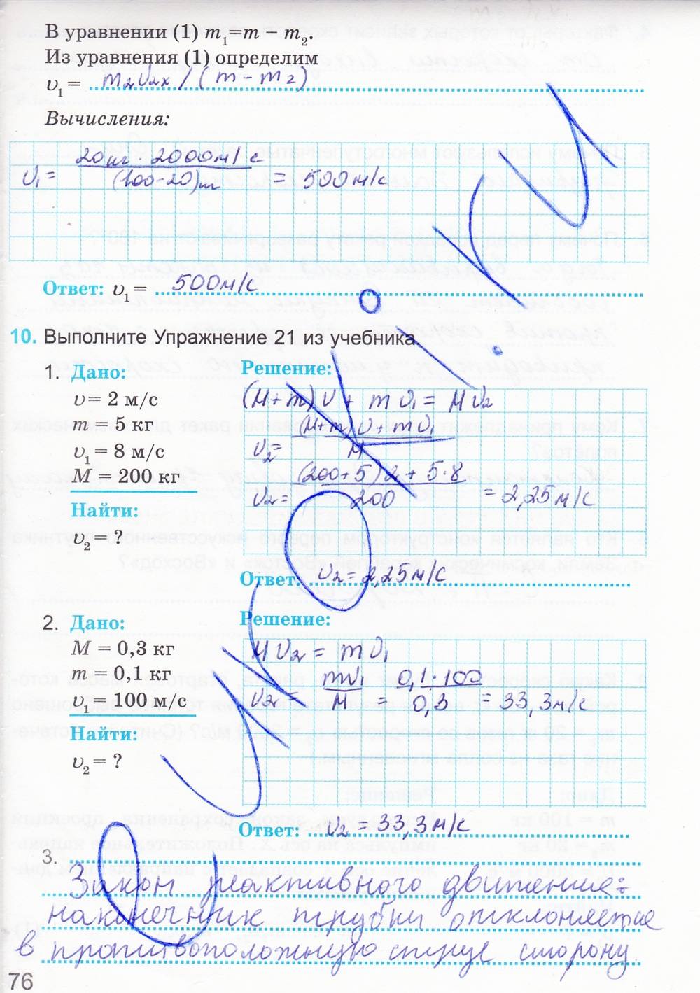 Рабочая тетрадь. К учебнику А.В. Перышкина, 9 класс, Касьянов В.А. Дмитриева В.Ф., 2014, задание: стр. 76