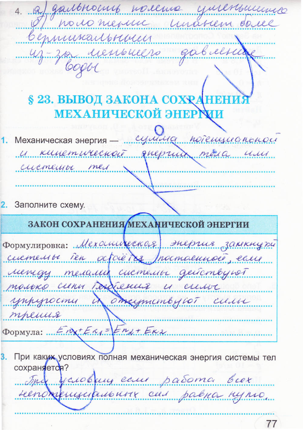 Рабочая тетрадь. К учебнику А.В. Перышкина, 9 класс, Касьянов В.А. Дмитриева В.Ф., 2014, задание: стр. 77