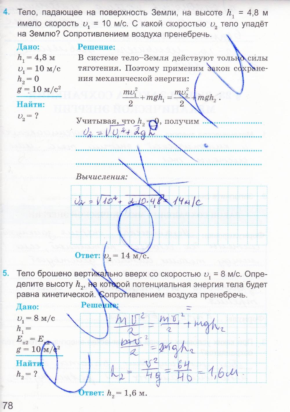 Рабочая тетрадь. К учебнику А.В. Перышкина, 9 класс, Касьянов В.А. Дмитриева В.Ф., 2014, задание: стр. 78