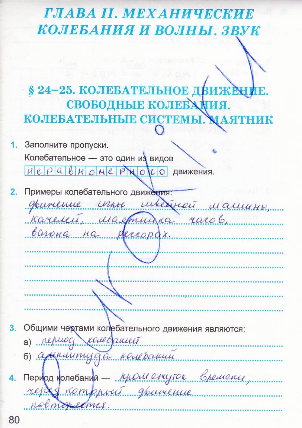 Рабочая тетрадь. К учебнику А.В. Перышкина, 9 класс, Касьянов В.А. Дмитриева В.Ф., 2014, задание: стр. 80