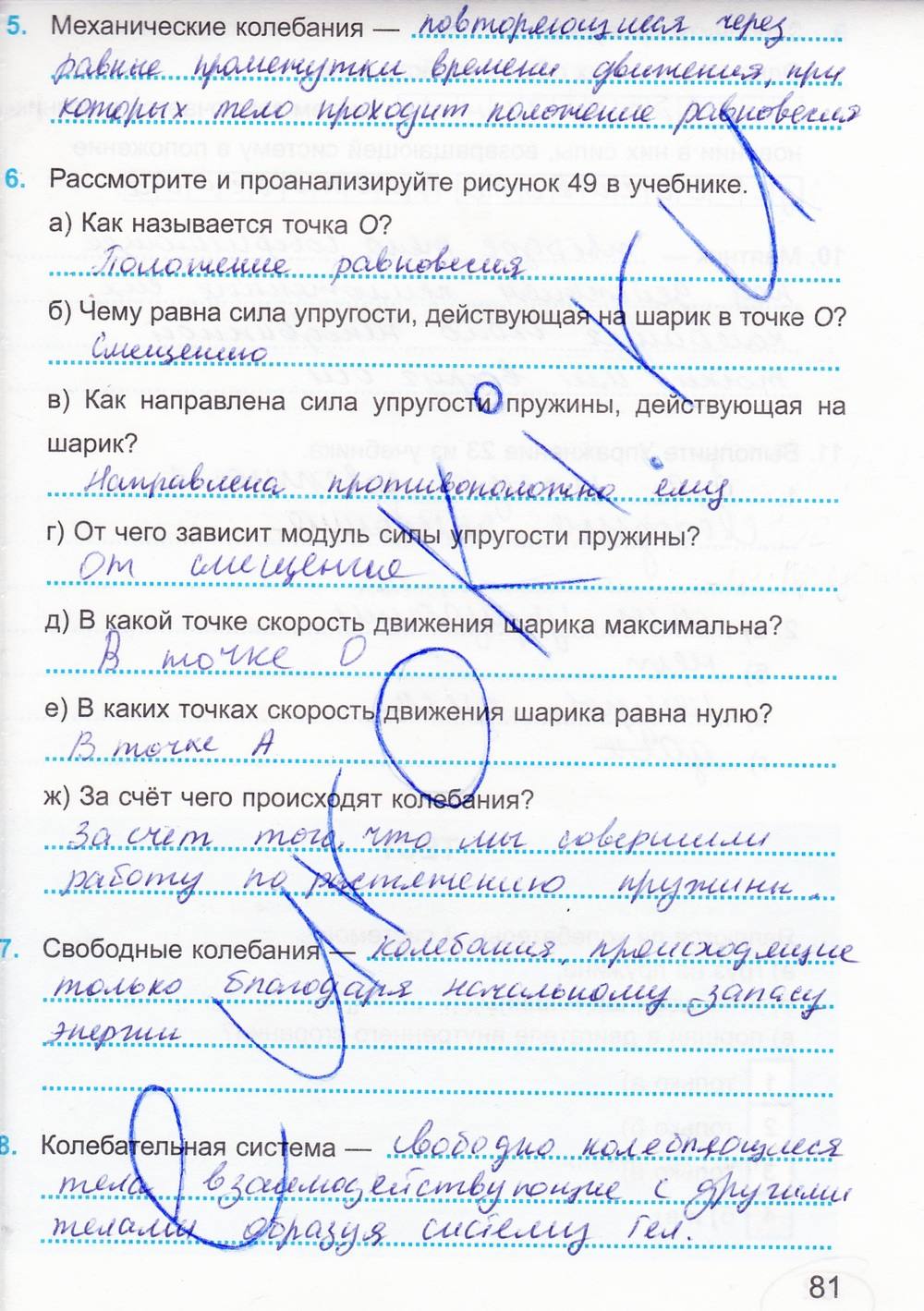 Рабочая тетрадь. К учебнику А.В. Перышкина, 9 класс, Касьянов В.А. Дмитриева В.Ф., 2014, задание: стр. 81