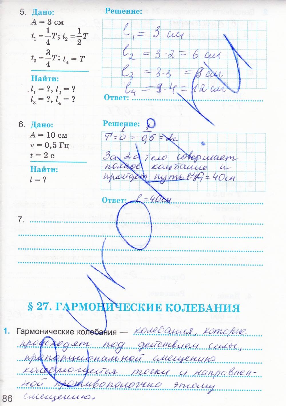Рабочая тетрадь. К учебнику А.В. Перышкина, 9 класс, Касьянов В.А. Дмитриева В.Ф., 2014, задание: стр. 86