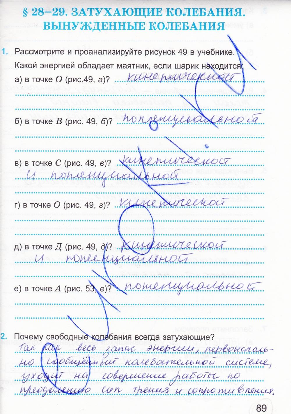 Рабочая тетрадь. К учебнику А.В. Перышкина, 9 класс, Касьянов В.А. Дмитриева В.Ф., 2014, задание: стр. 89