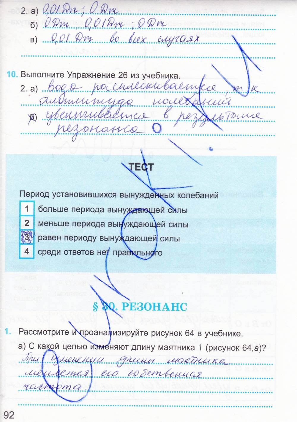 Рабочая тетрадь. К учебнику А.В. Перышкина, 9 класс, Касьянов В.А. Дмитриева В.Ф., 2014, задание: стр. 92
