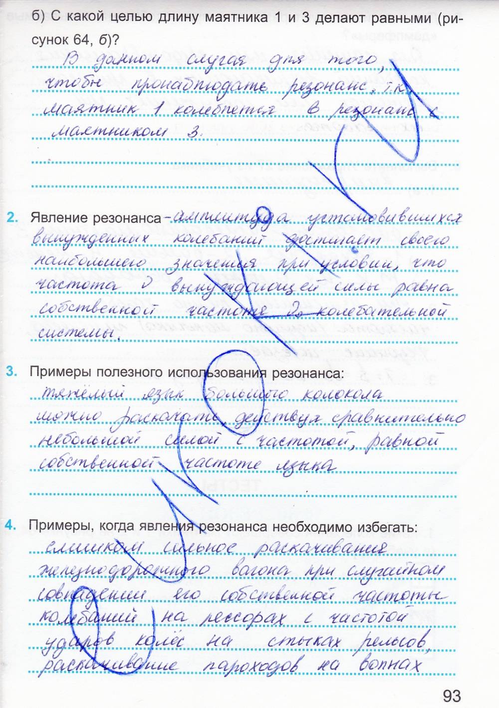 Рабочая тетрадь. К учебнику А.В. Перышкина, 9 класс, Касьянов В.А. Дмитриева В.Ф., 2014, задание: стр. 93