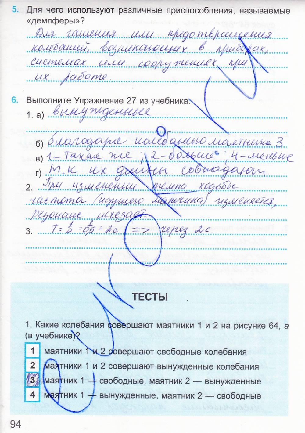 Рабочая тетрадь. К учебнику А.В. Перышкина, 9 класс, Касьянов В.А. Дмитриева В.Ф., 2014, задание: стр. 94