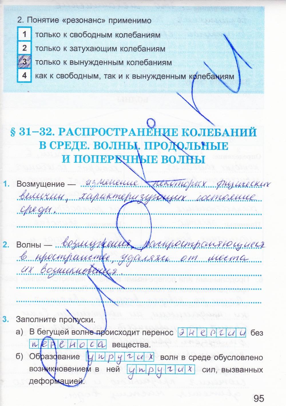 Рабочая тетрадь. К учебнику А.В. Перышкина, 9 класс, Касьянов В.А. Дмитриева В.Ф., 2014, задание: стр. 95