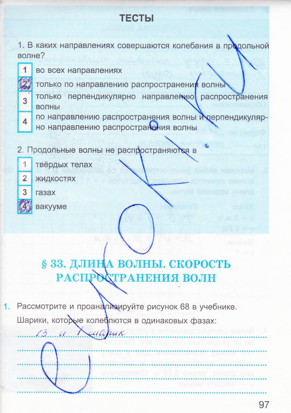 Рабочая тетрадь. К учебнику А.В. Перышкина, 9 класс, Касьянов В.А. Дмитриева В.Ф., 2014, задание: стр. 97