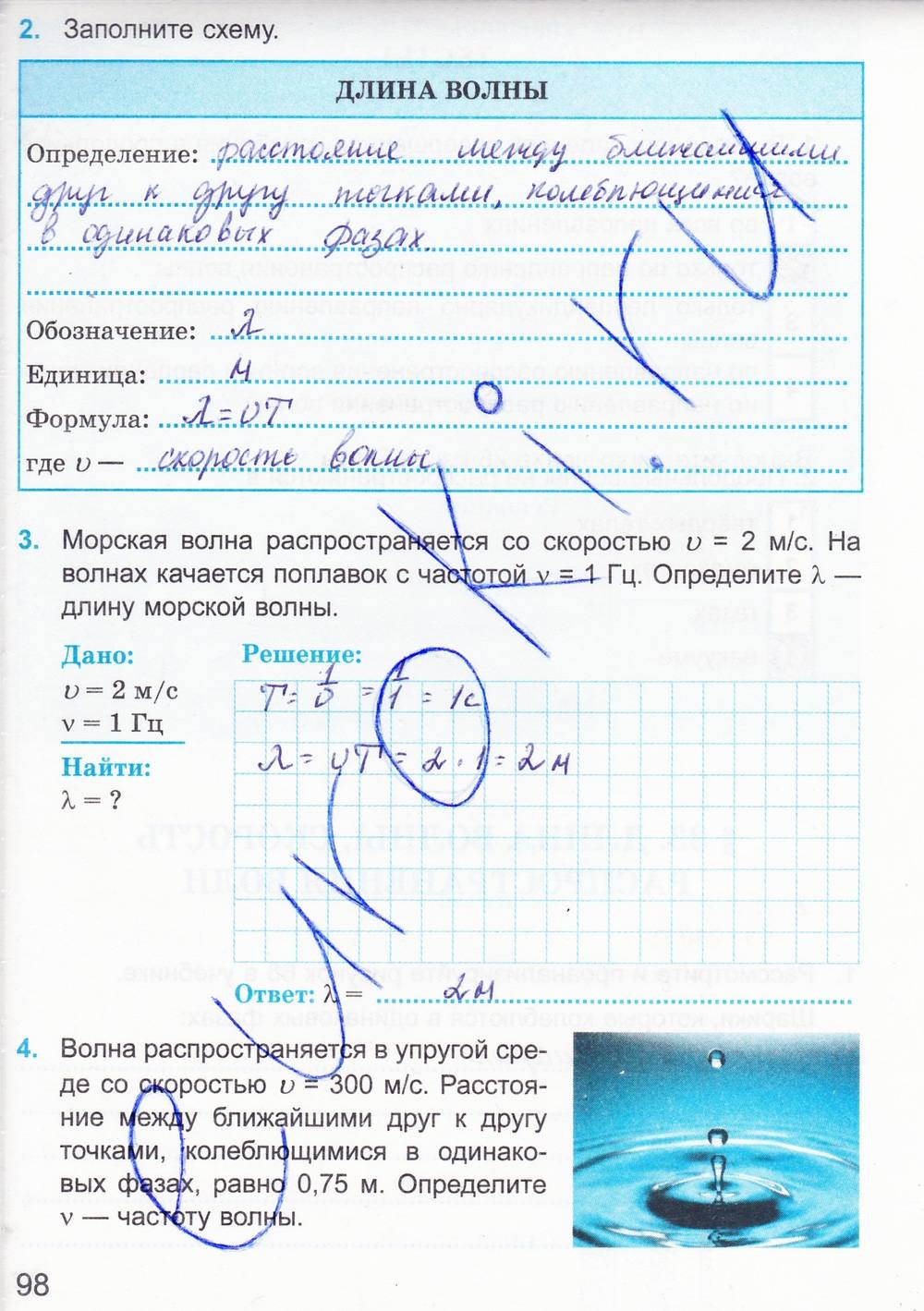 Рабочая тетрадь. К учебнику А.В. Перышкина, 9 класс, Касьянов В.А. Дмитриева В.Ф., 2014, задание: стр. 98