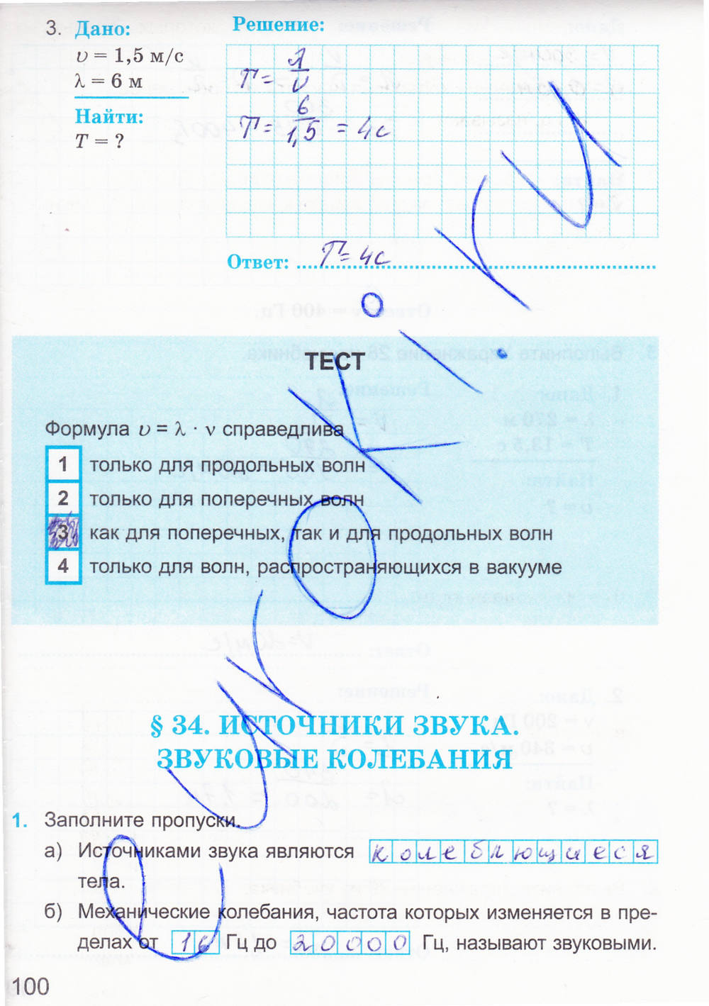Рабочая тетрадь. К учебнику А.В. Перышкина, 9 класс, Касьянов В.А. Дмитриева В.Ф., 2014, задание: стр. 100