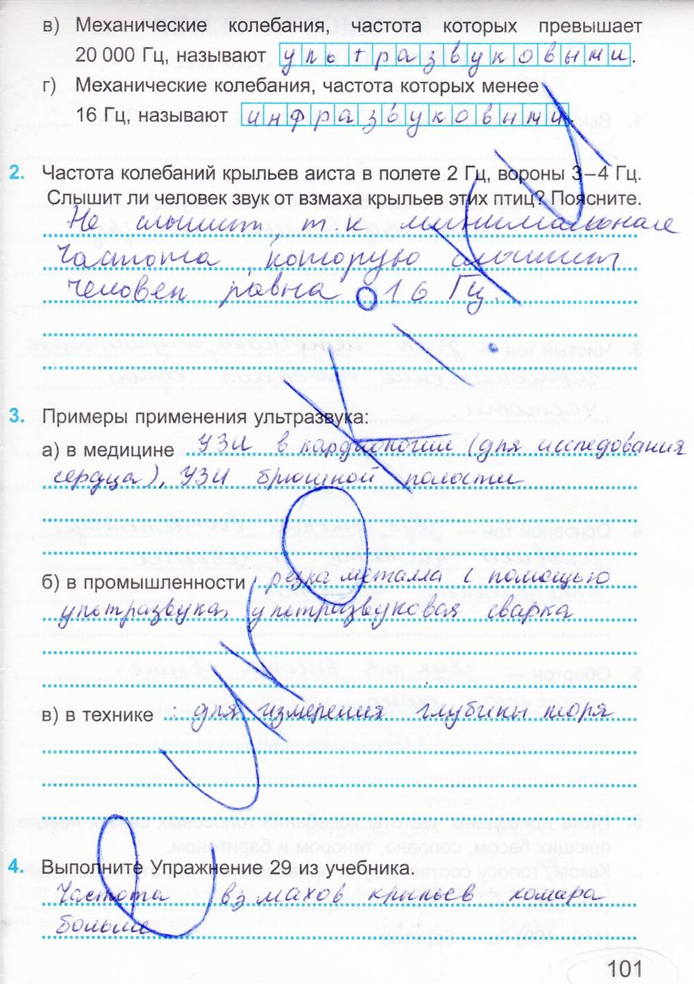Рабочая тетрадь. К учебнику А.В. Перышкина, 9 класс, Касьянов В.А. Дмитриева В.Ф., 2014, задание: стр. 101