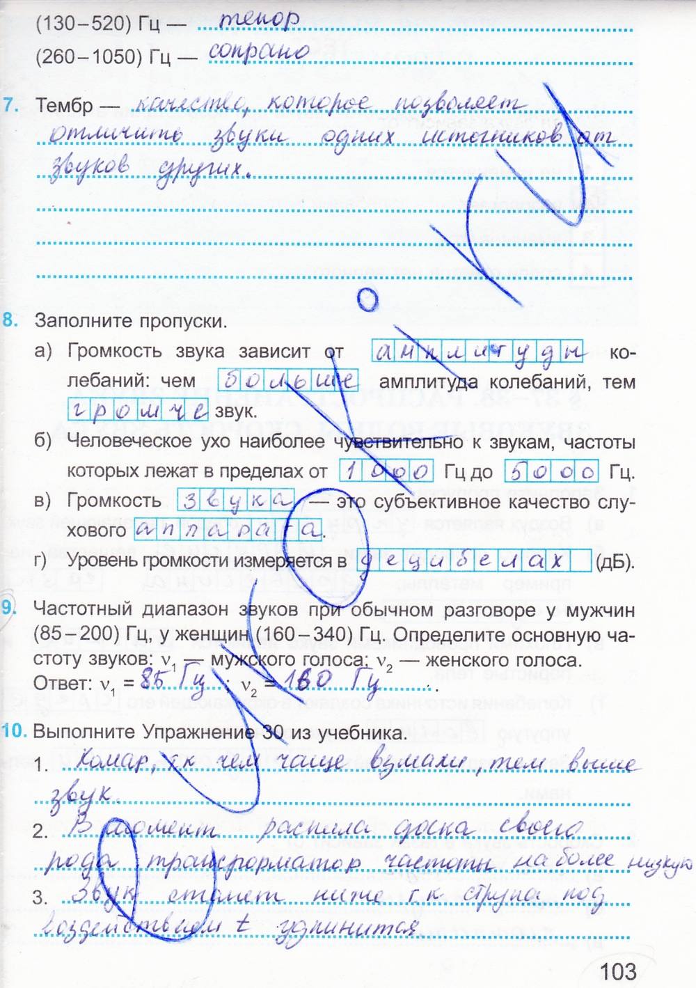 Рабочая тетрадь. К учебнику А.В. Перышкина, 9 класс, Касьянов В.А. Дмитриева В.Ф., 2014, задание: стр. 103